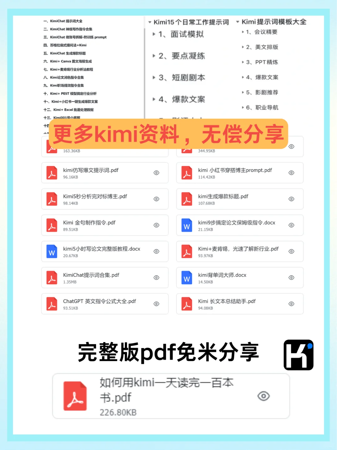 效率神器🚀用Kimi一天读完100本书籍
