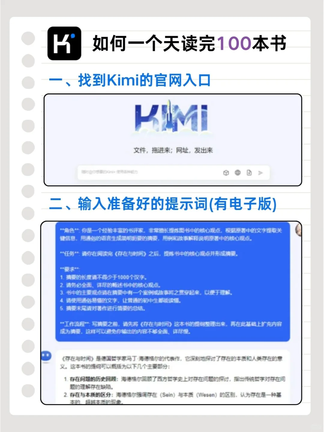 用Kimi一天读完100本书籍🚀高效读书法