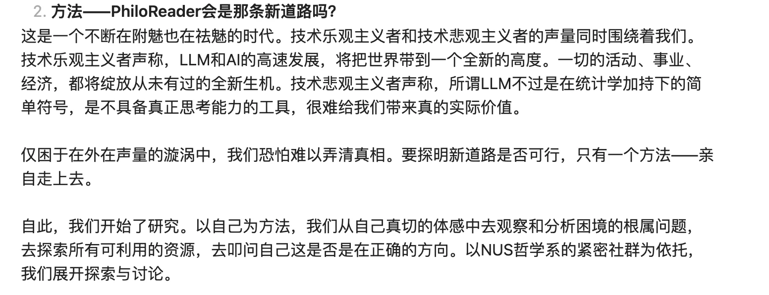 终身教授都赞叹的哲学阅读器是真的吗？