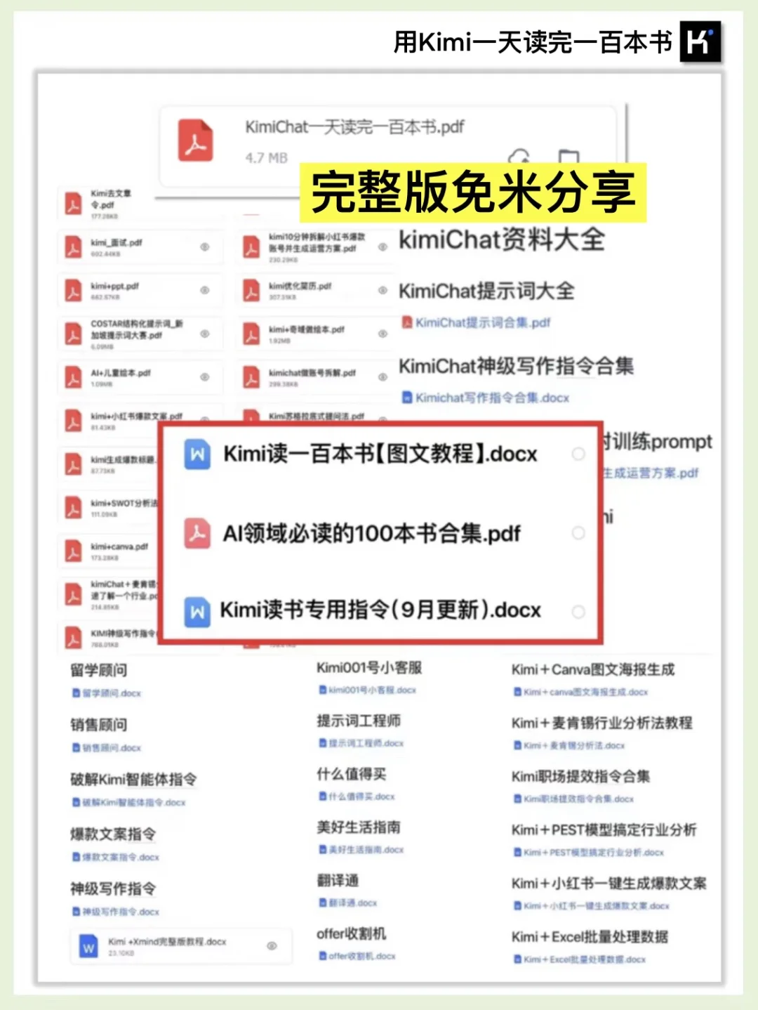 效率神器❗️用 Kimi，1 天能读完 100 本书