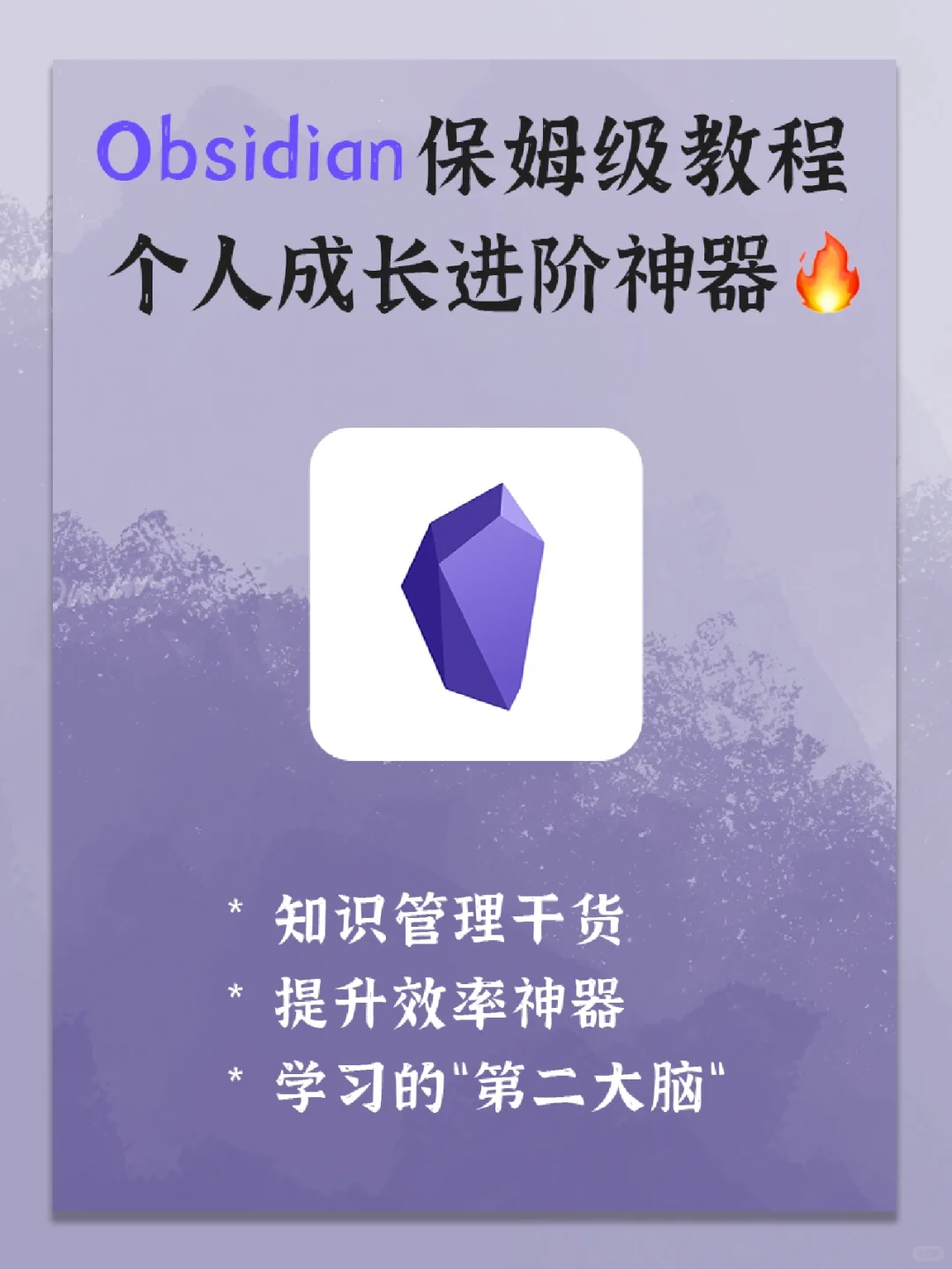 Obsidian学习神器🔥读书自律上瘾丨附资源