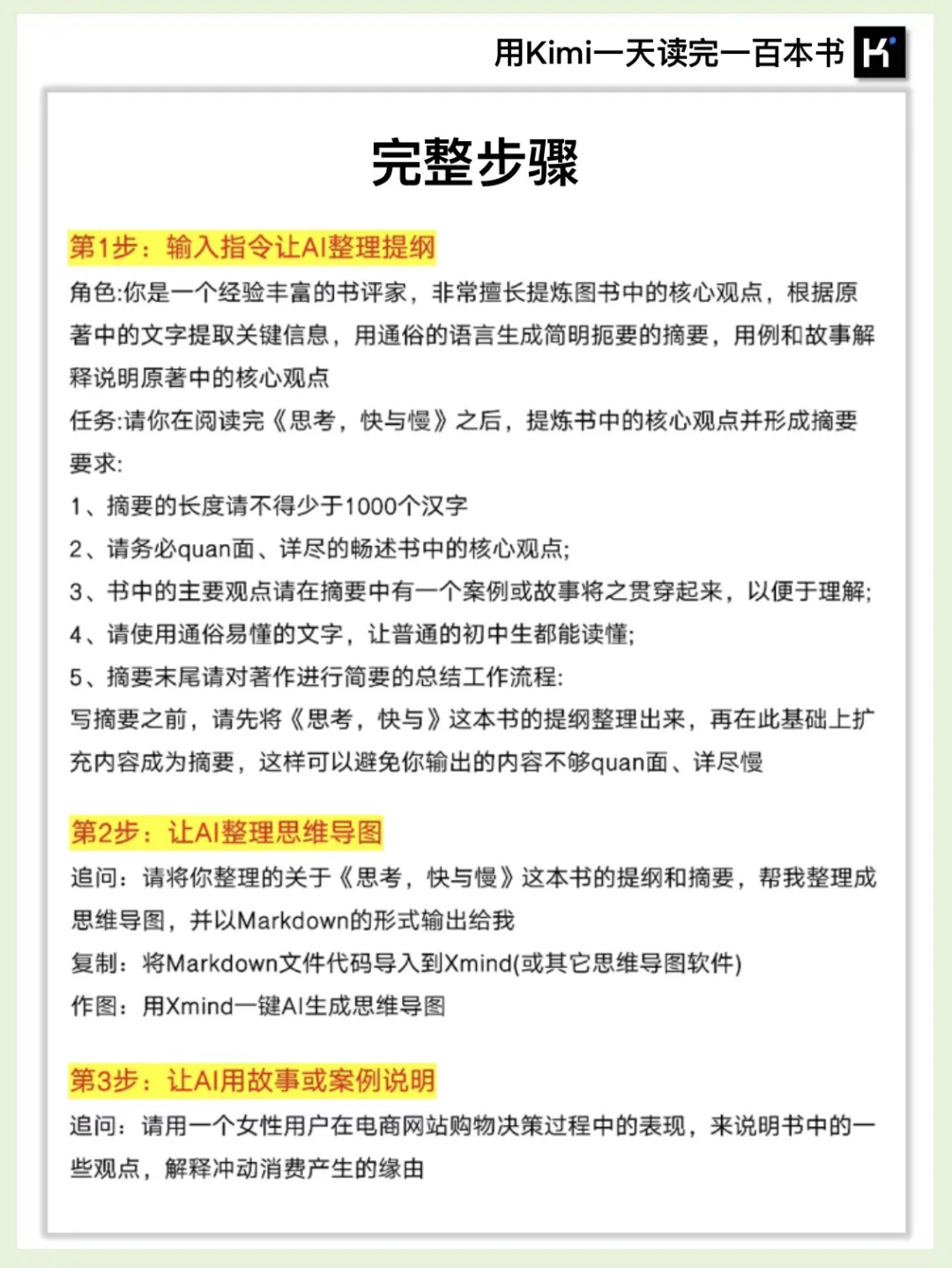 效率神器❗️用 Kimi，1 天能读完 100 本书