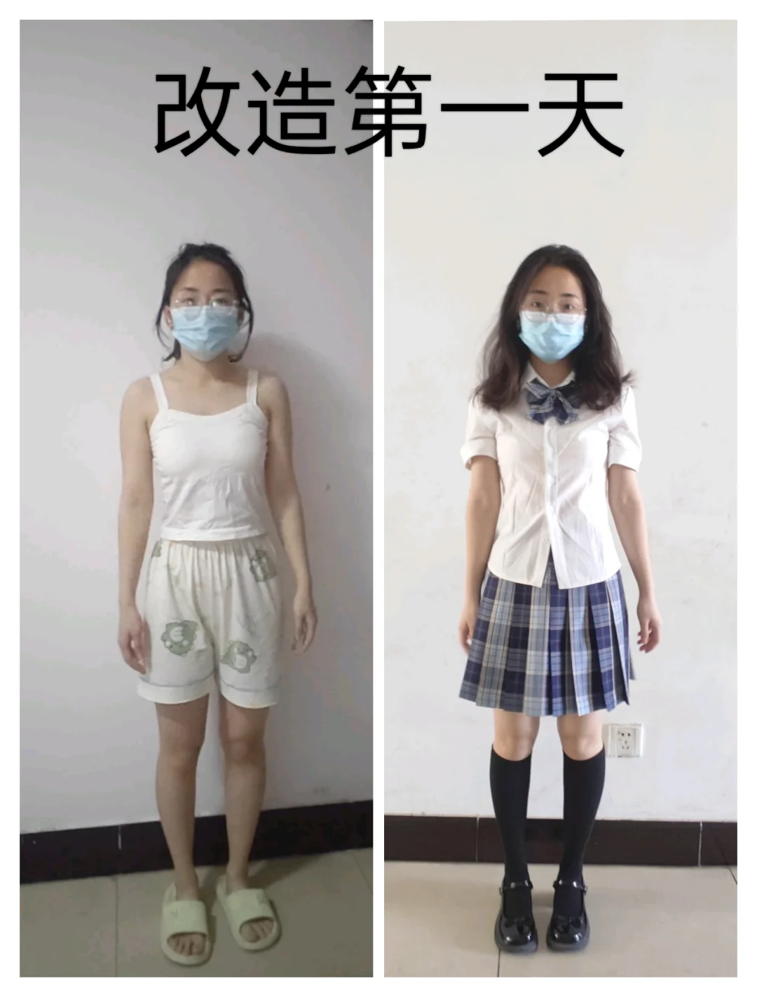听劝改造第一天