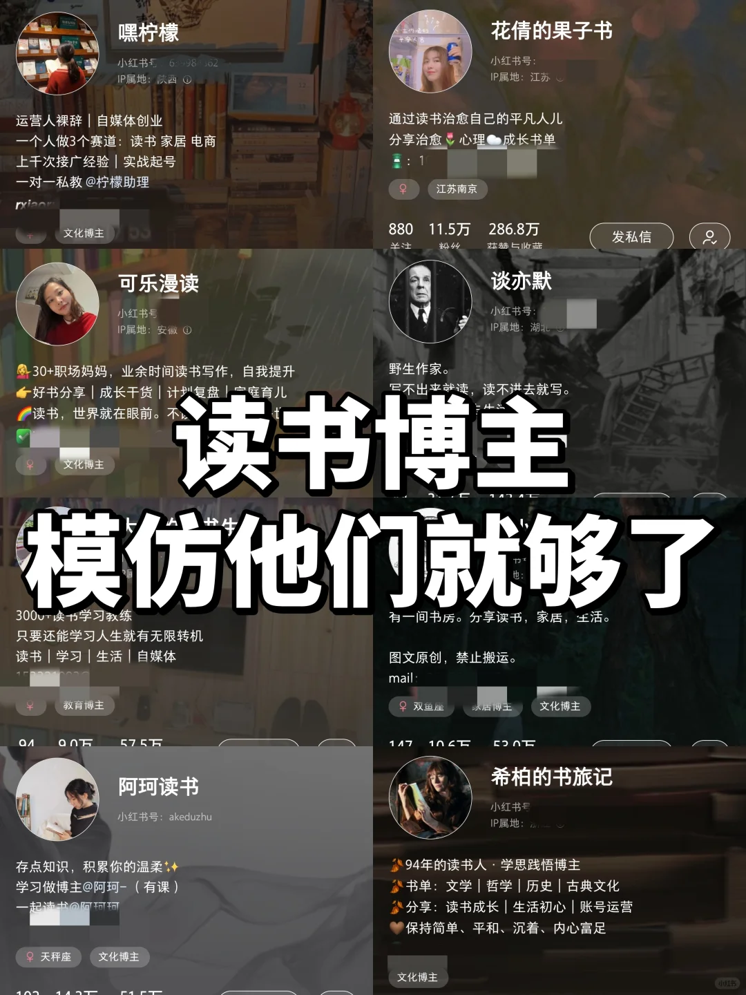 8个快速起号读书博主，2025快去模仿她们吧
