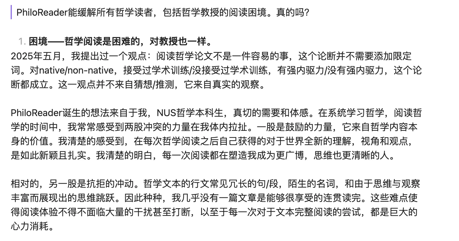 终身教授都赞叹的哲学阅读器是真的吗？