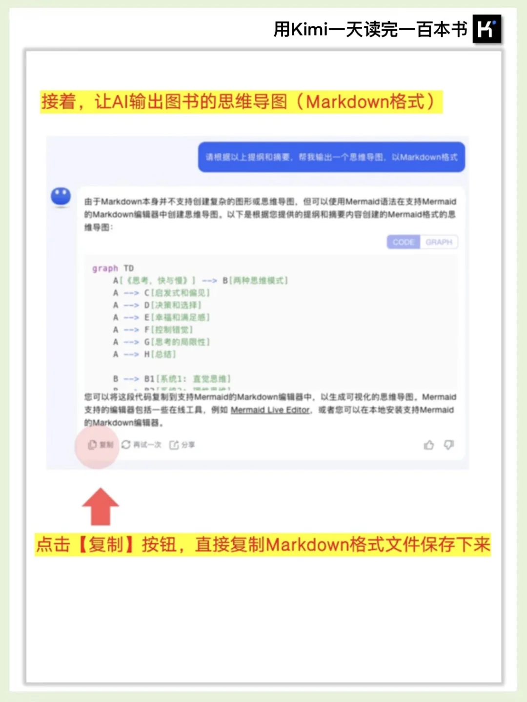效率神器❗️用 Kimi，1 天能读完 100 本书