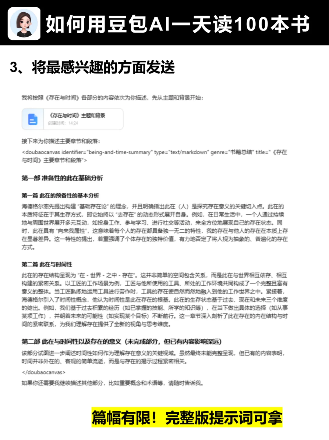 🚀效率爆表！如何用豆包AI，1 天读完 100 本