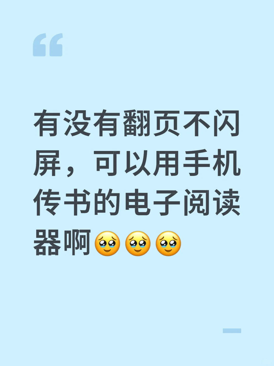 想买电子阅读器，求推荐