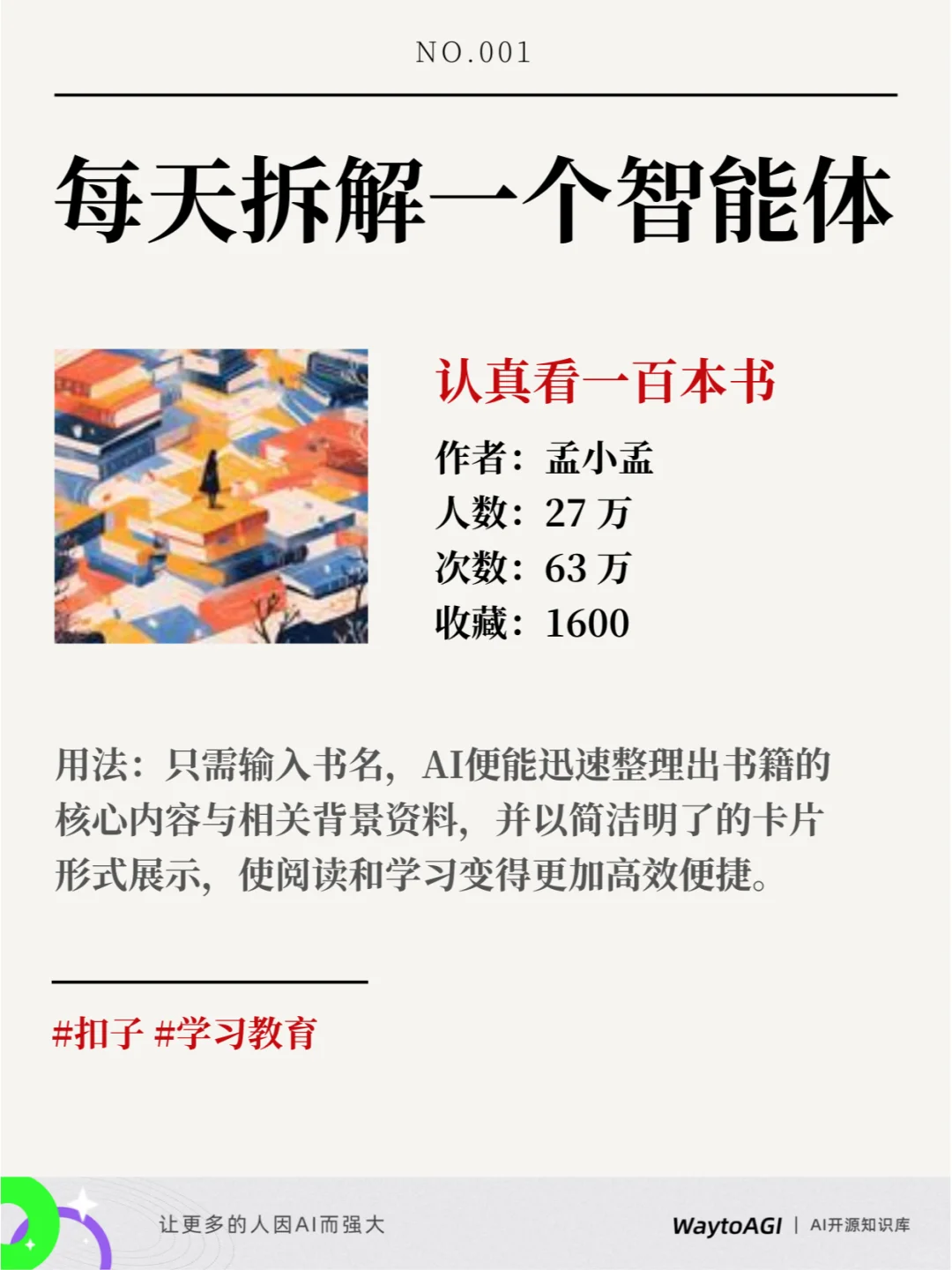 📚人气超高的阅读智能体，它做对了什么？