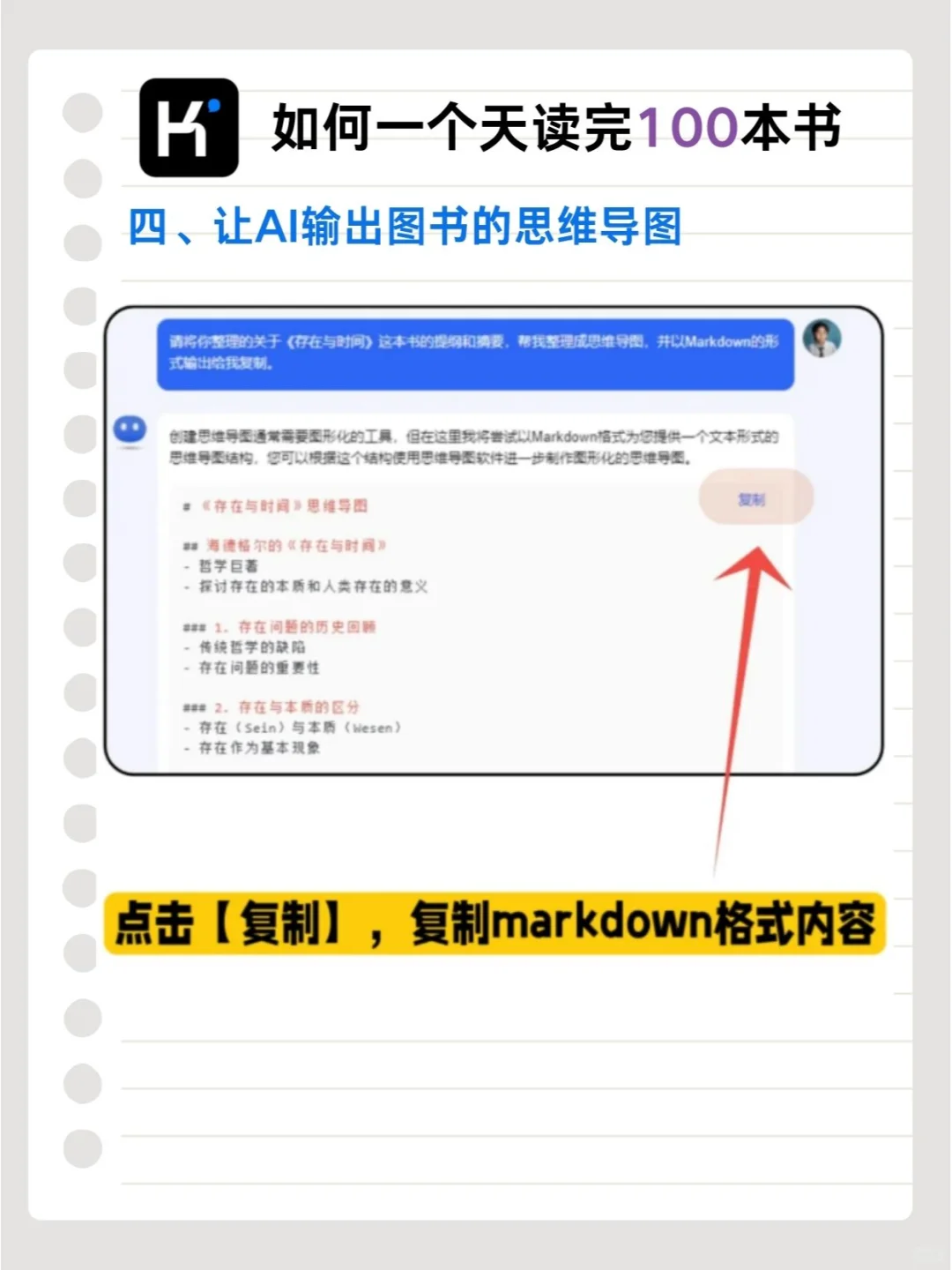 用Kimi一天读完100本书籍🚀高效读书法
