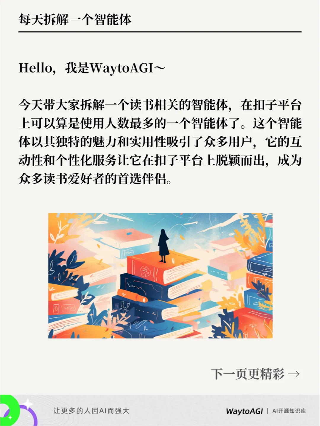 📚人气超高的阅读智能体，它做对了什么？