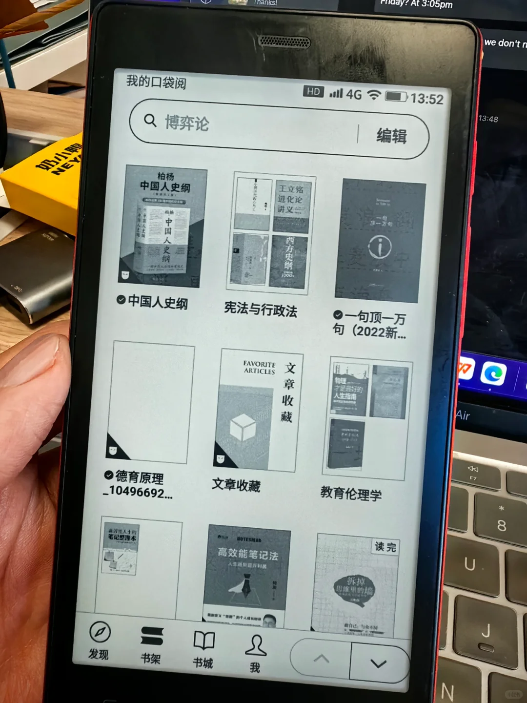 微信读书+口袋阅简直无敌！