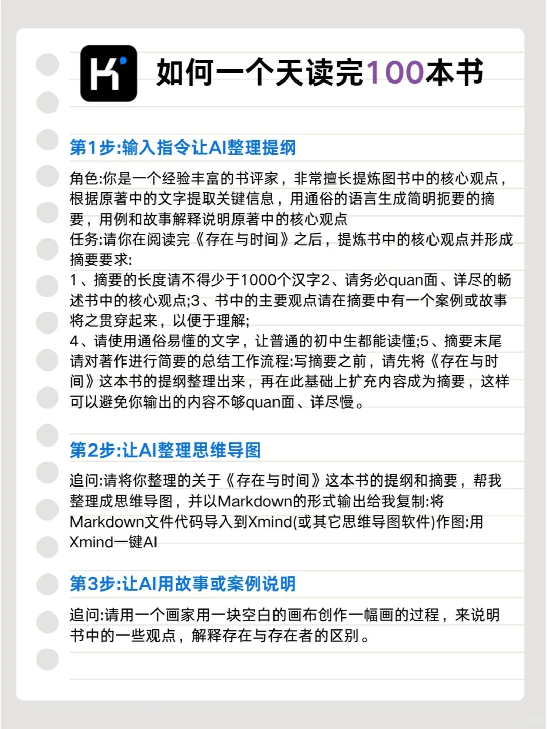 用Kimi一天读完100本书籍🚀高效读书法