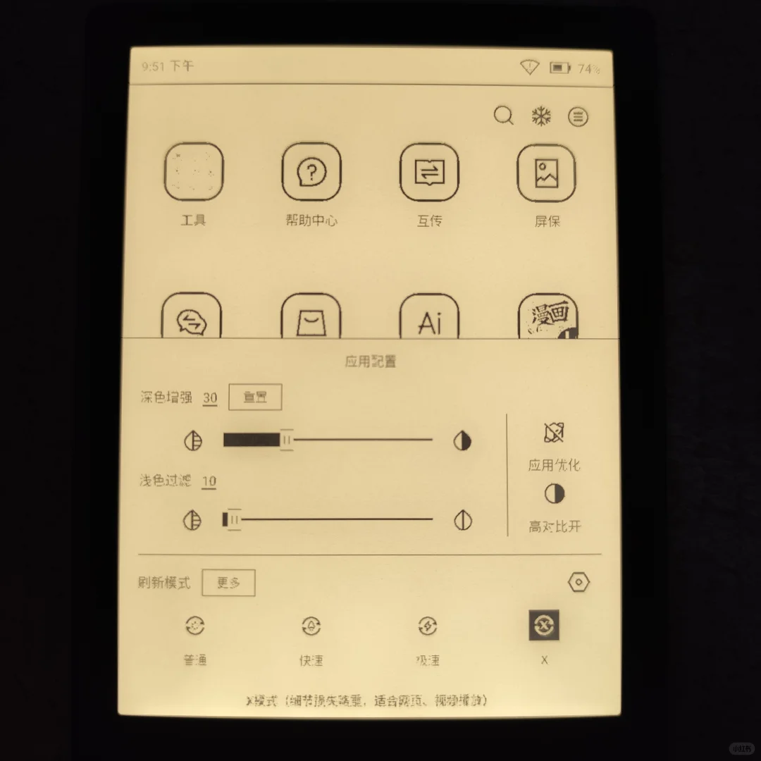 6寸墨水屏决赛圈！(后续)