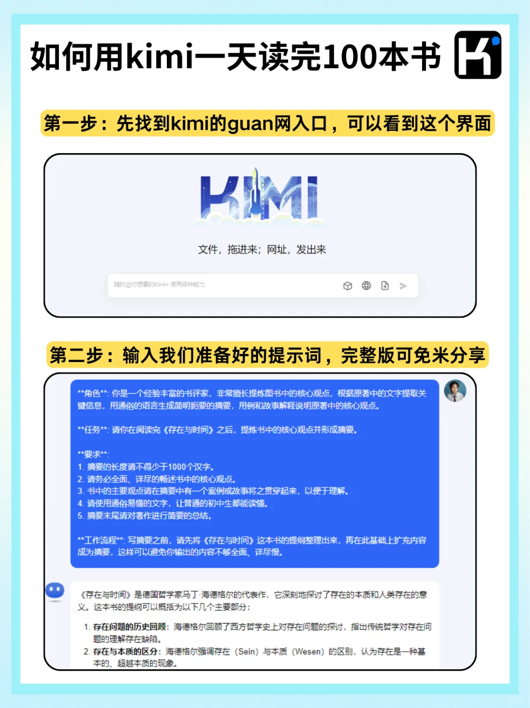 效率神器🚀用Kimi一天读完100本书籍