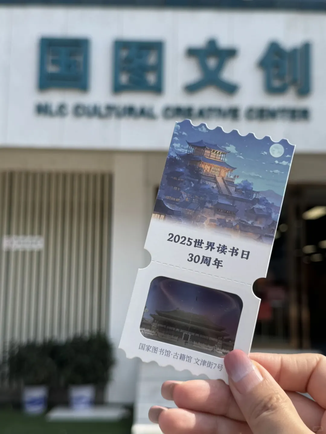 📚国图上岸人「金榜题名」！