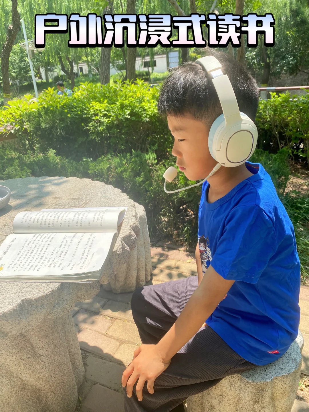 在吵闹的户外里沉浸式读书是一种什么感觉？