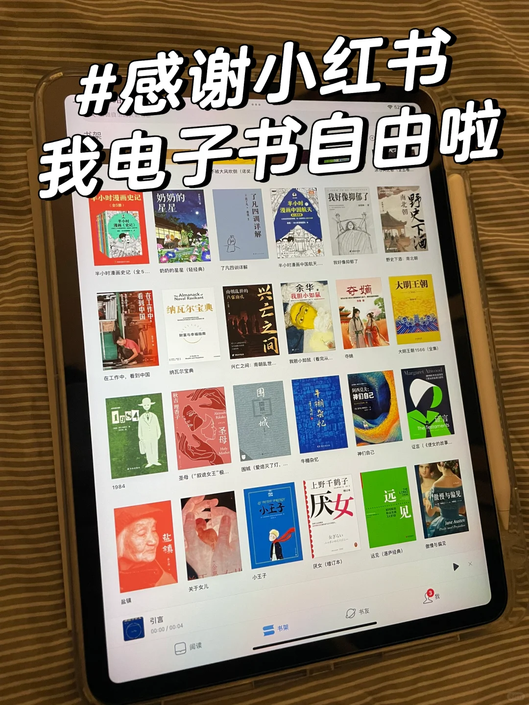 【读书自由‼我的电子百宝箱藏不住了📚】