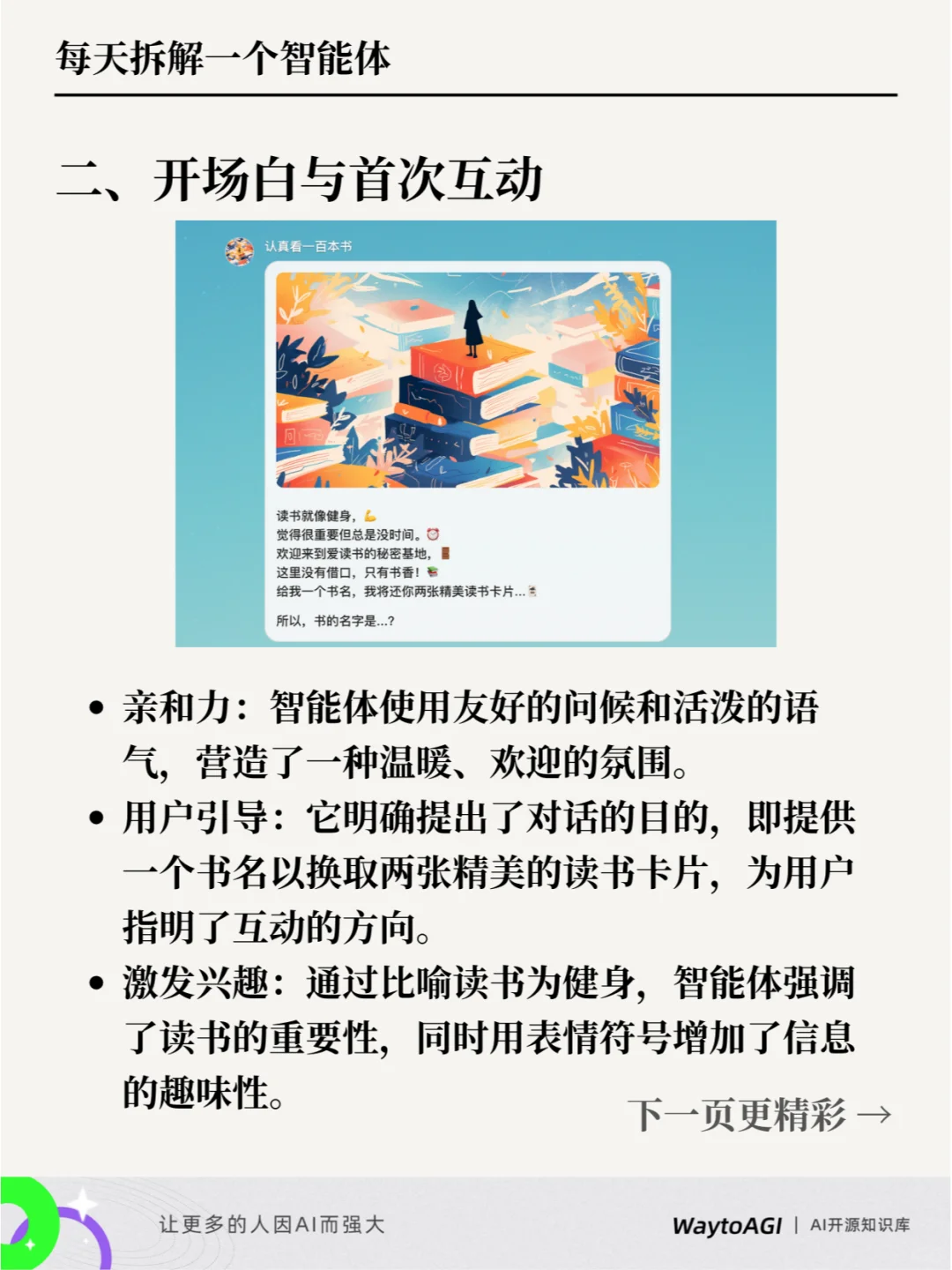 📚人气超高的阅读智能体，它做对了什么？