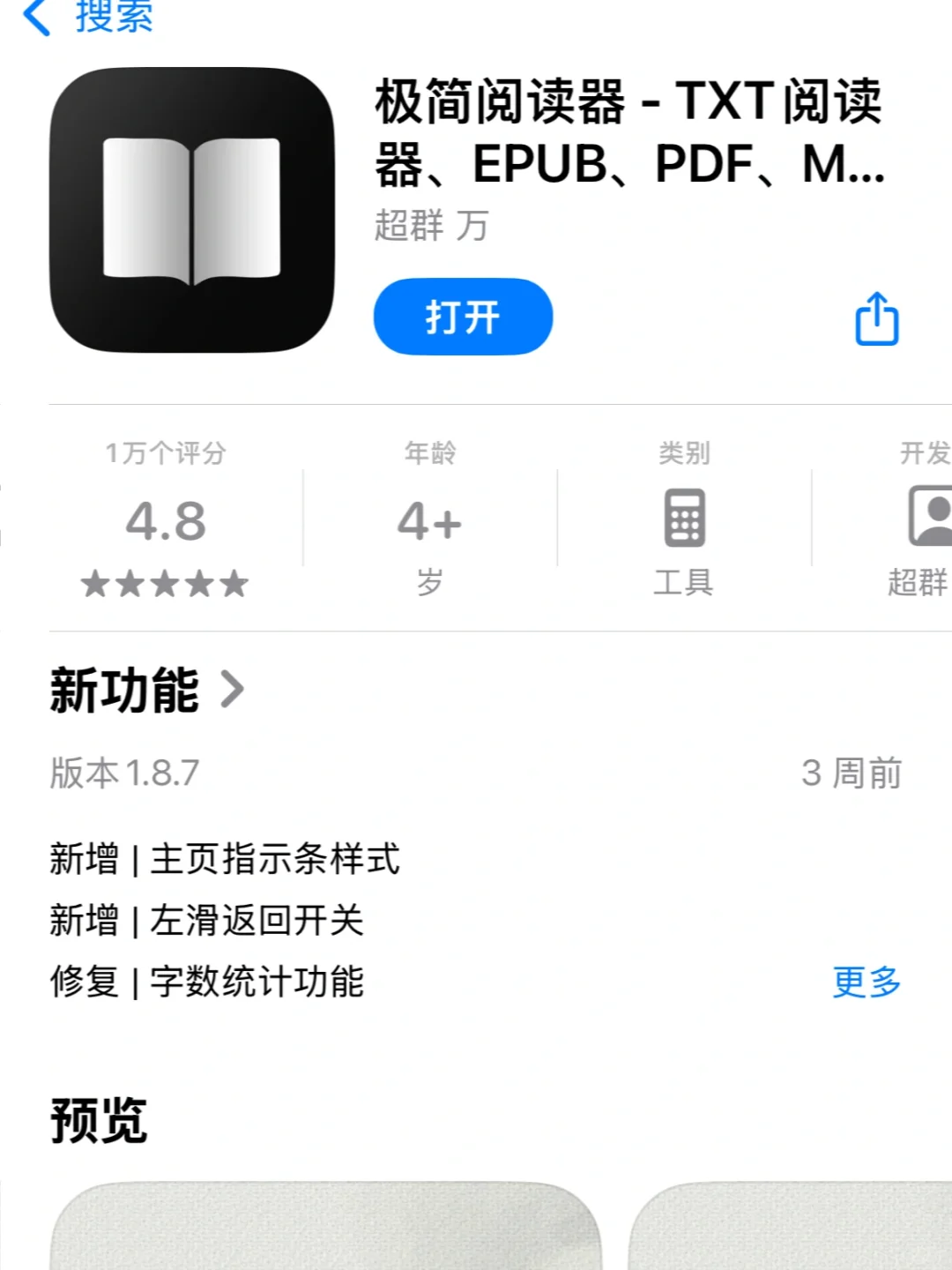 宝藏app!ios干净小众txt阅读器