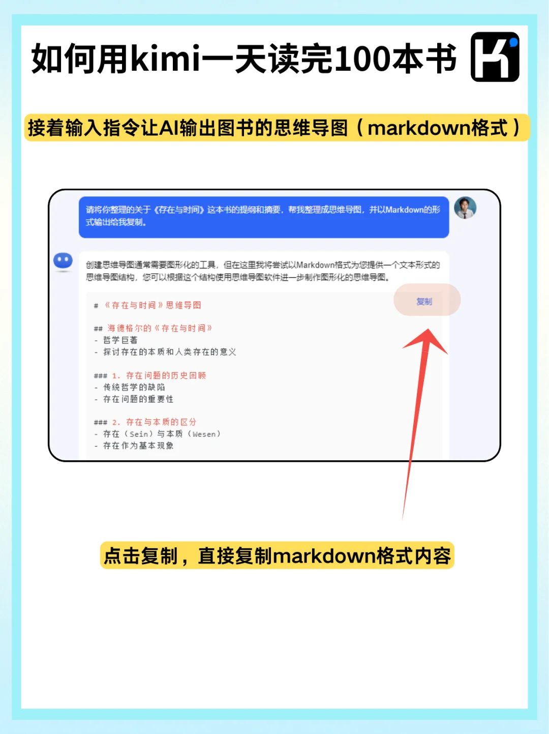 效率神器🚀用Kimi一天读完100本书籍