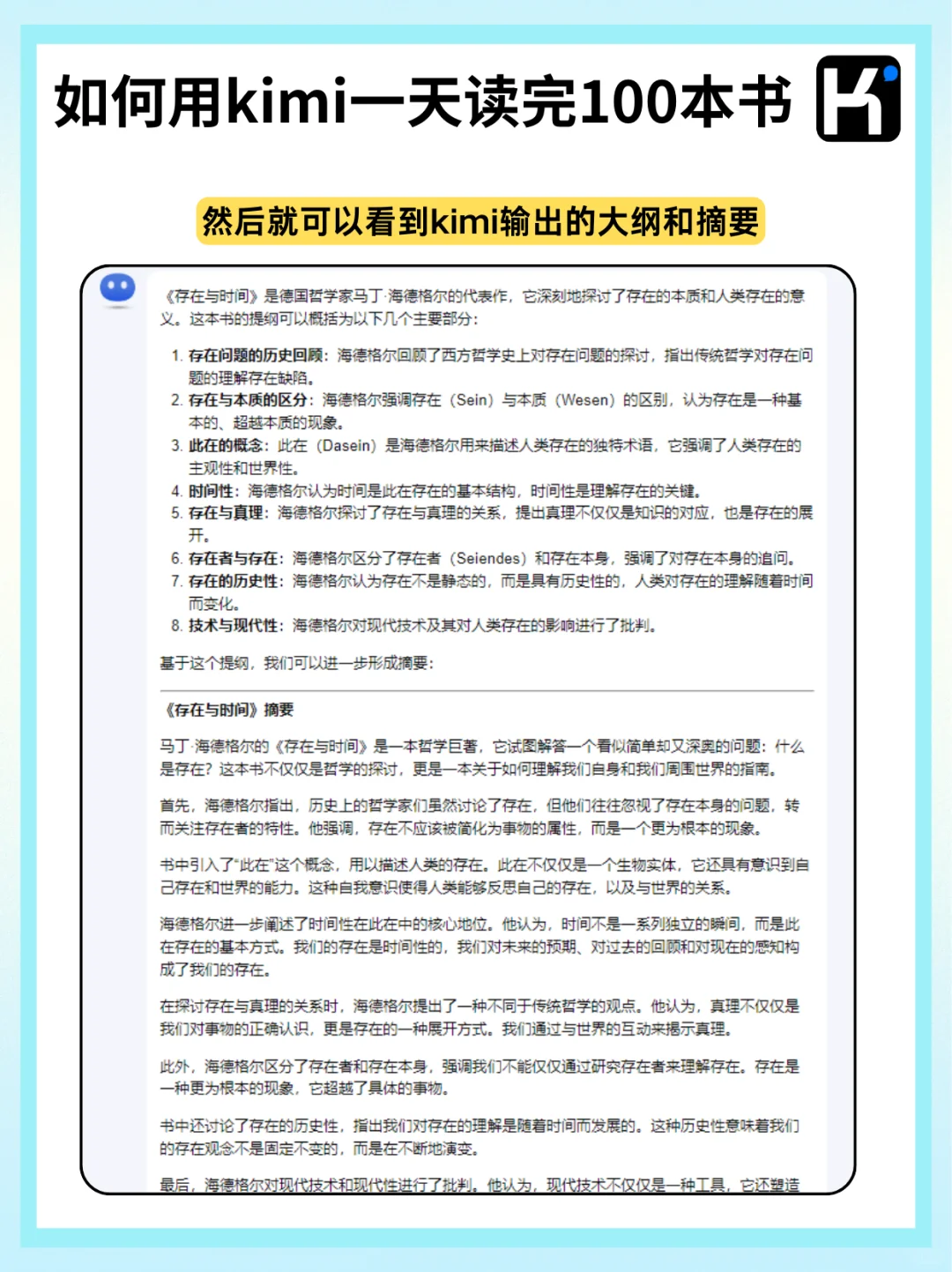 效率神器🚀用Kimi一天读完100本书籍