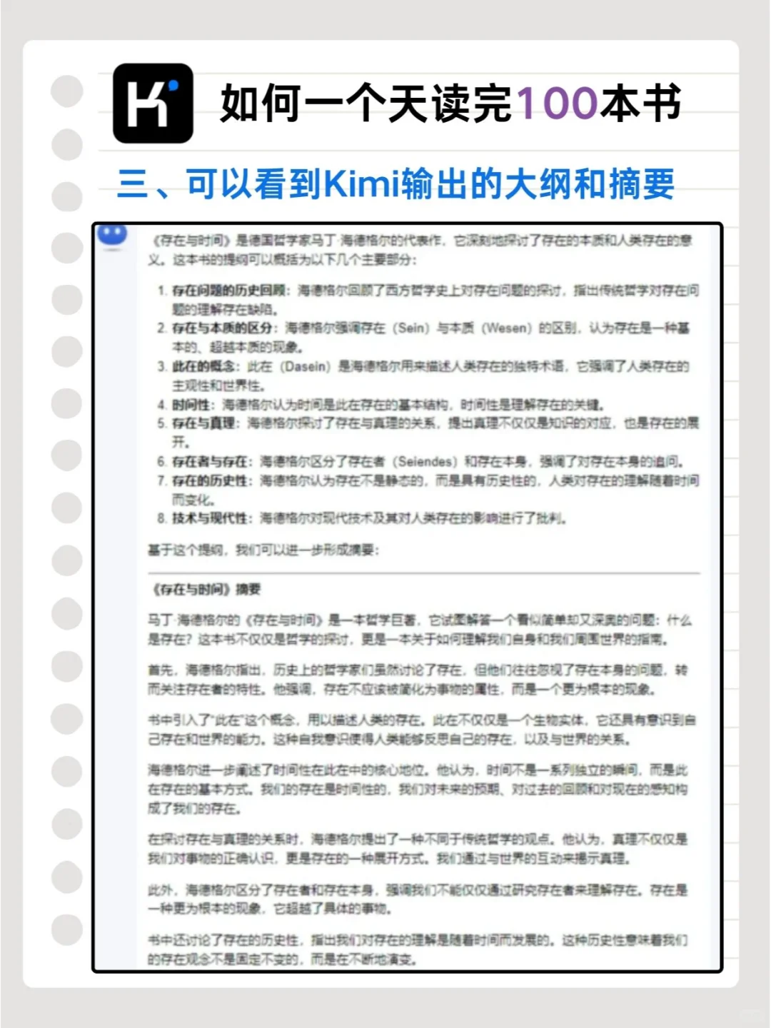 用Kimi一天读完100本书籍🚀高效读书法