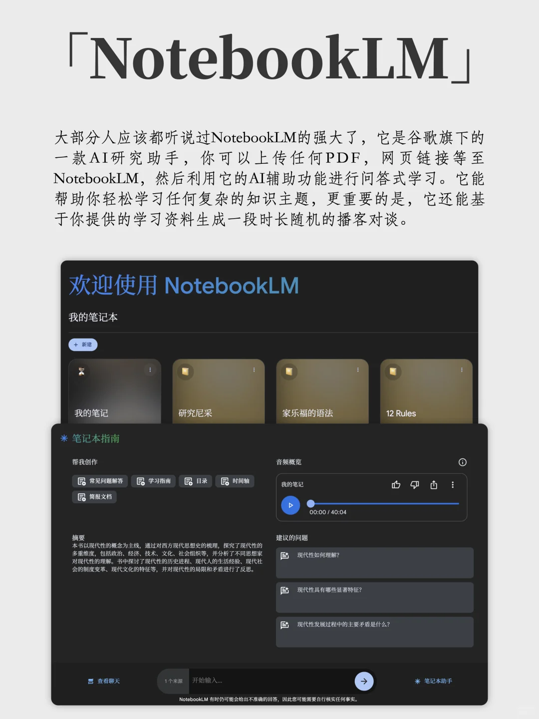 NotebookLM+Podwise｜每天听一本英语原著