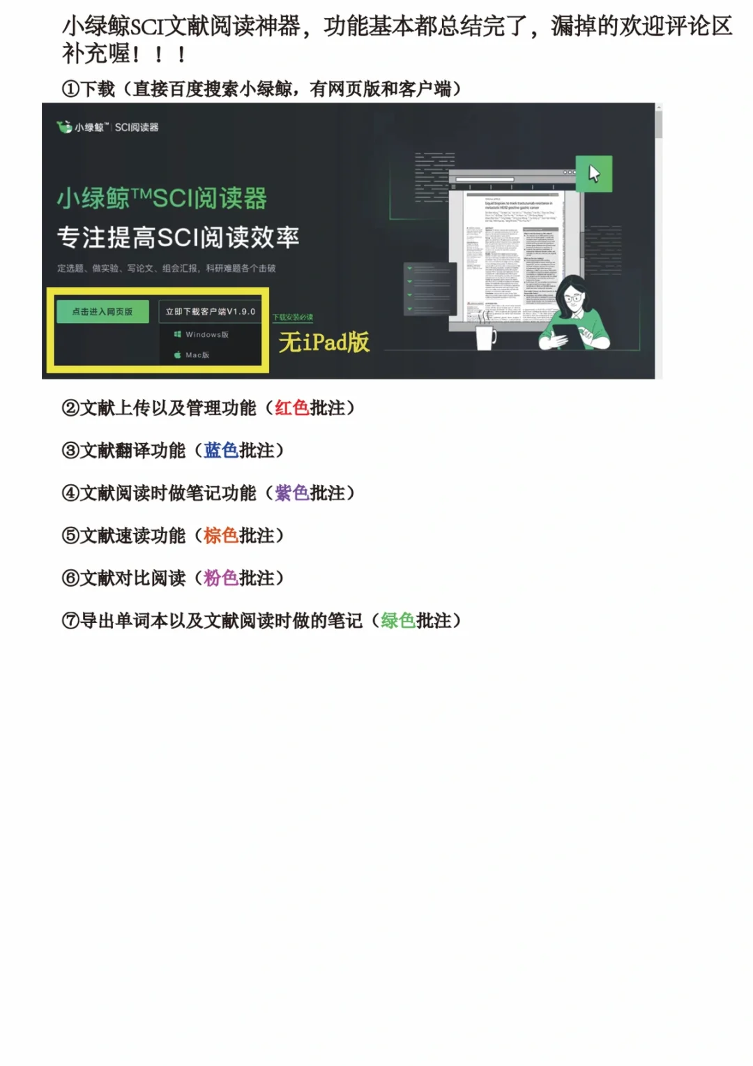 中科院博士日常｜科研小白SCI文献阅读神器