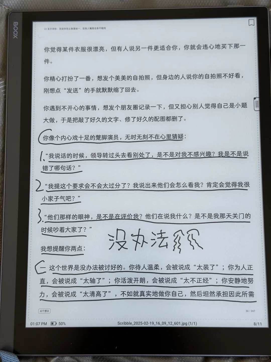 这篇读得太解气了，突然想通了好多事