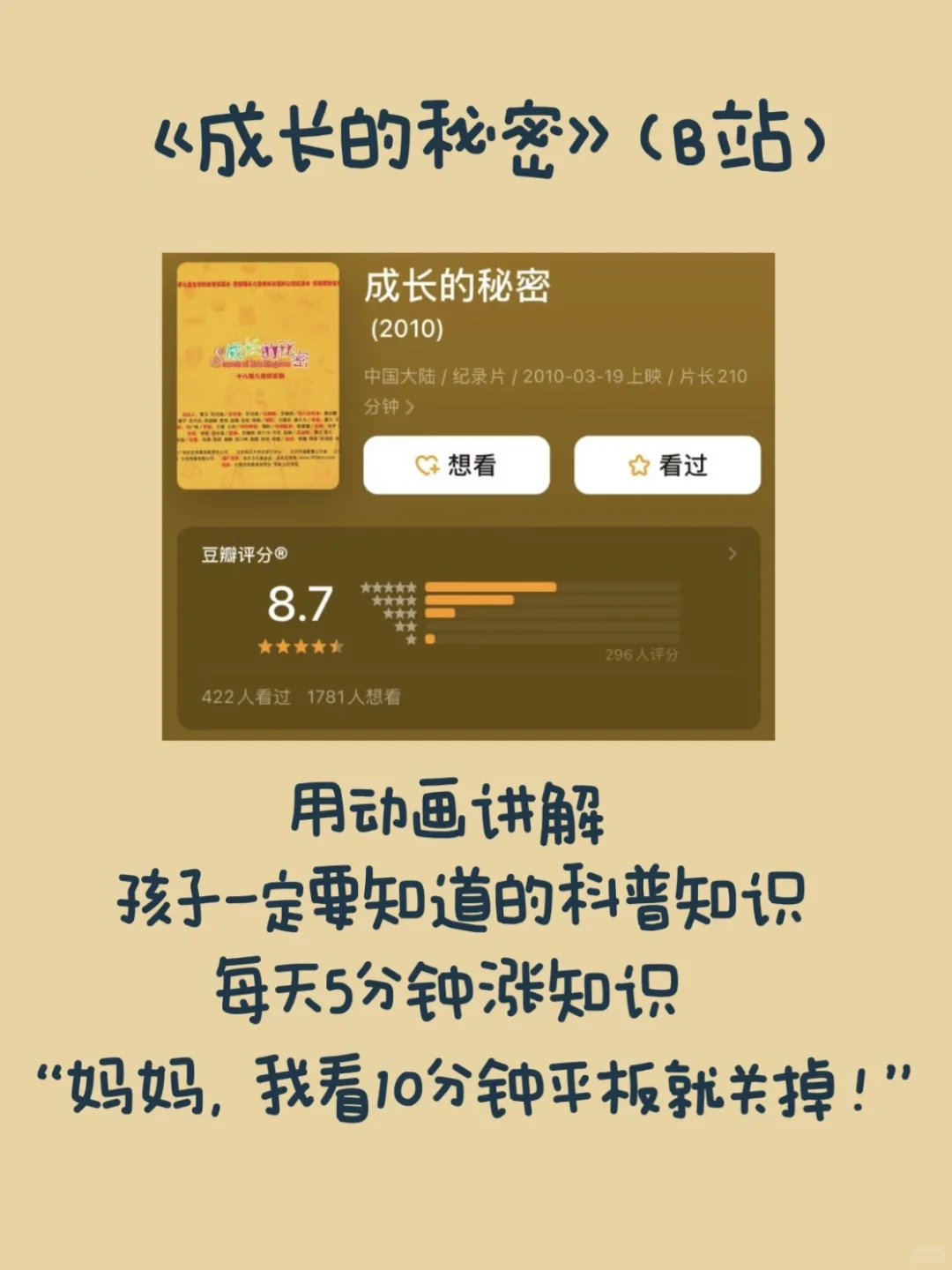 停止说教，8部纪录片让孩子自律成长‼️
