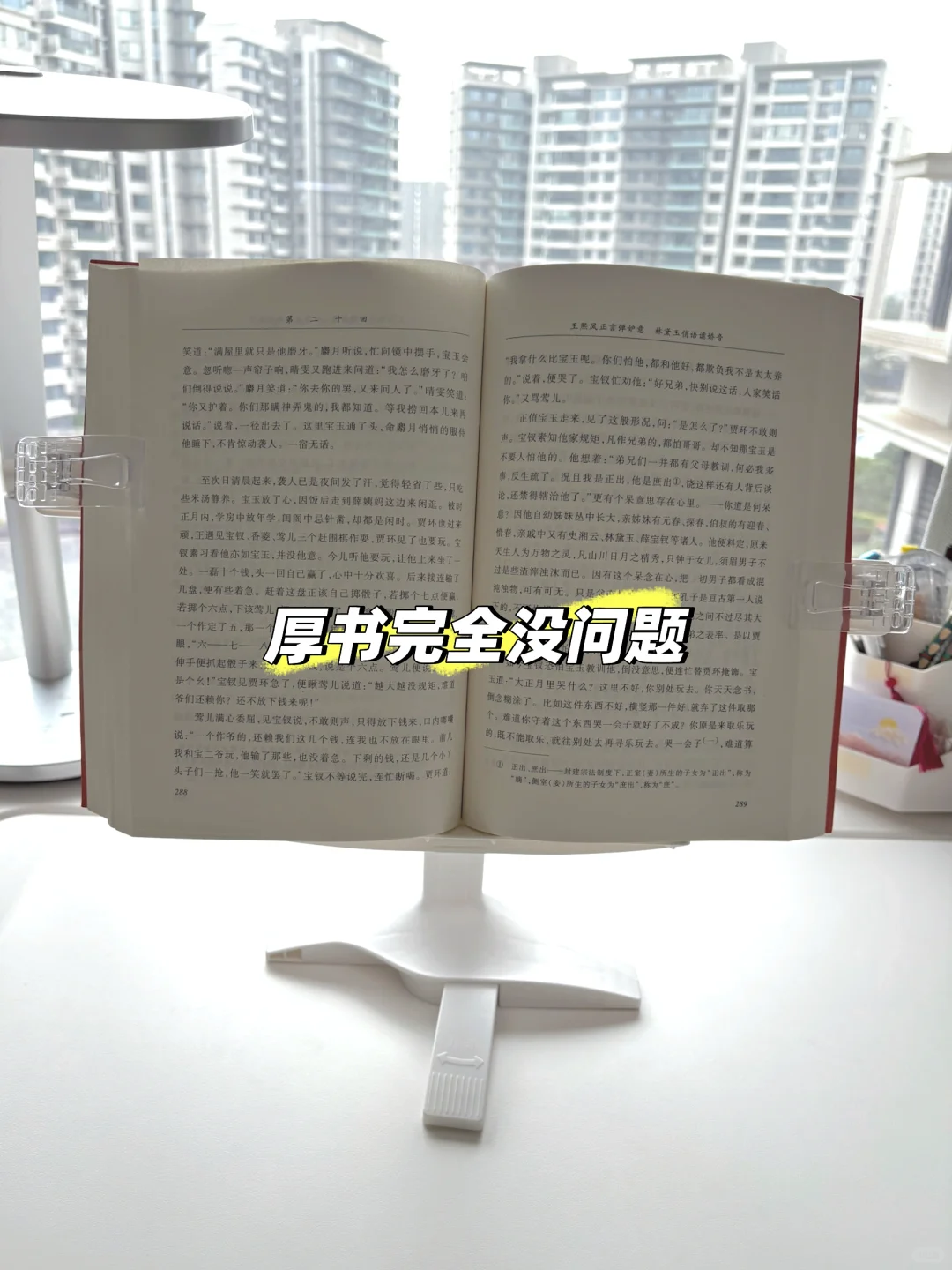 买到了目前最满意的阅读架