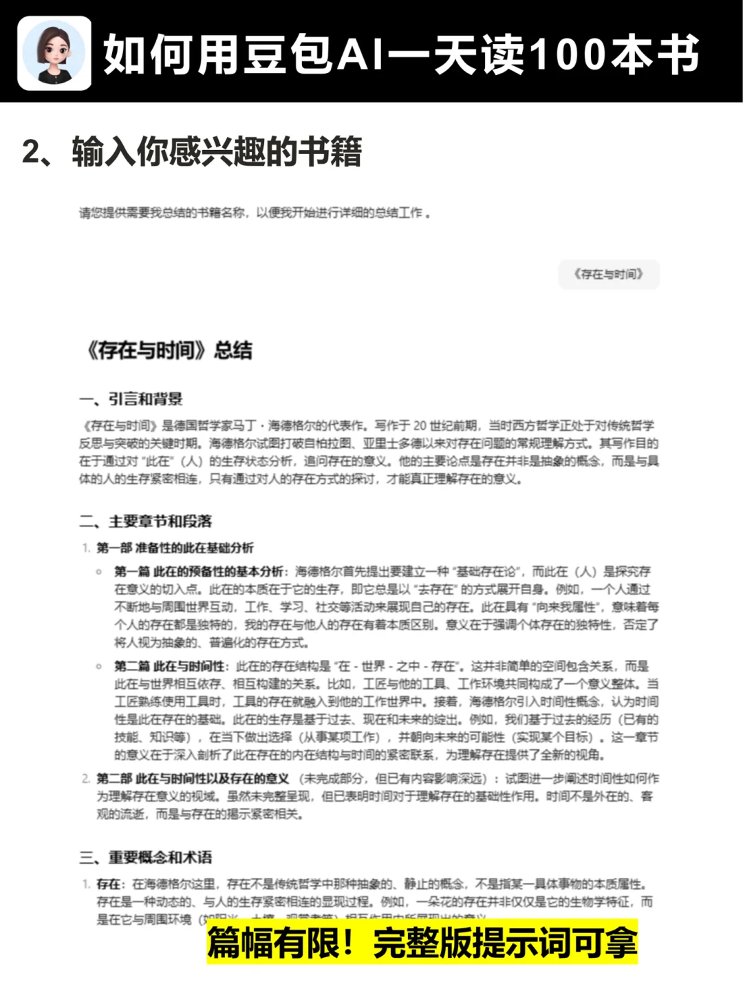 🚀效率爆表！如何用豆包AI，1 天读完 100 本