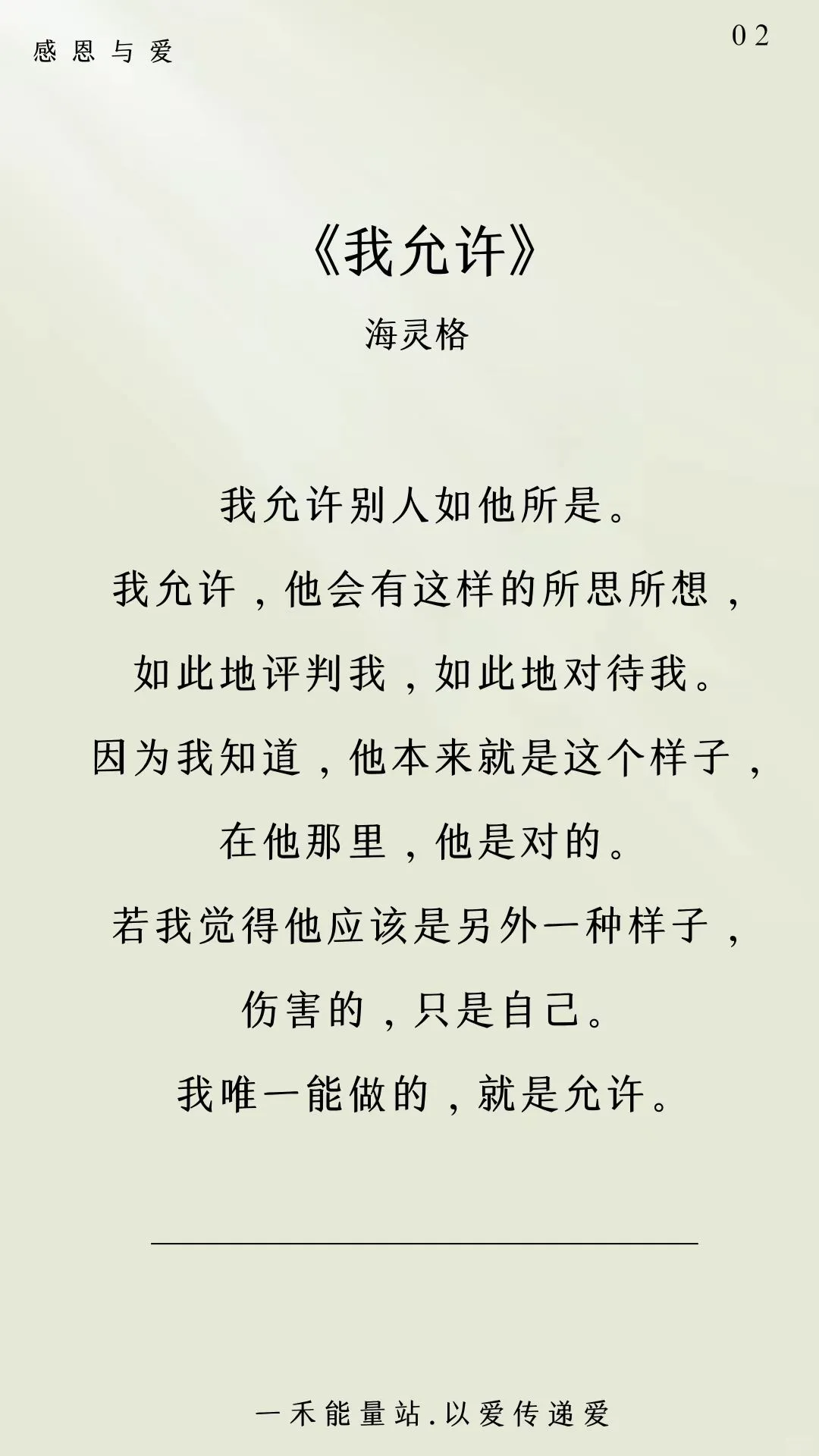 每天读一遍让心灵更自由《我允许》