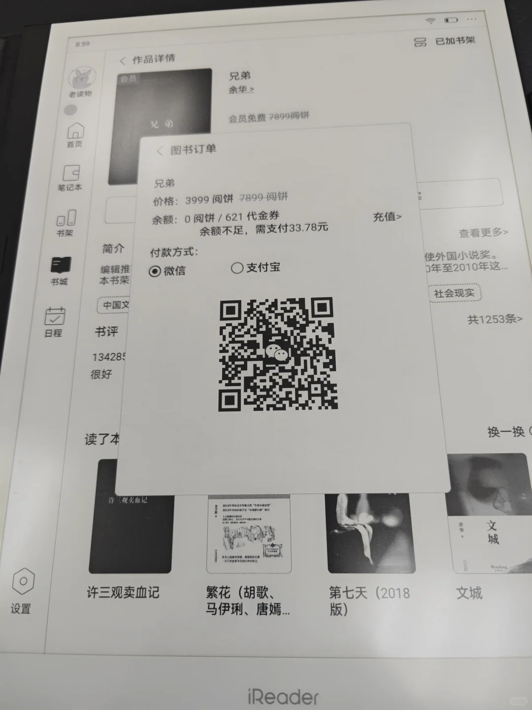 📖 我的电纸书：买完就后悔！劝你三思！