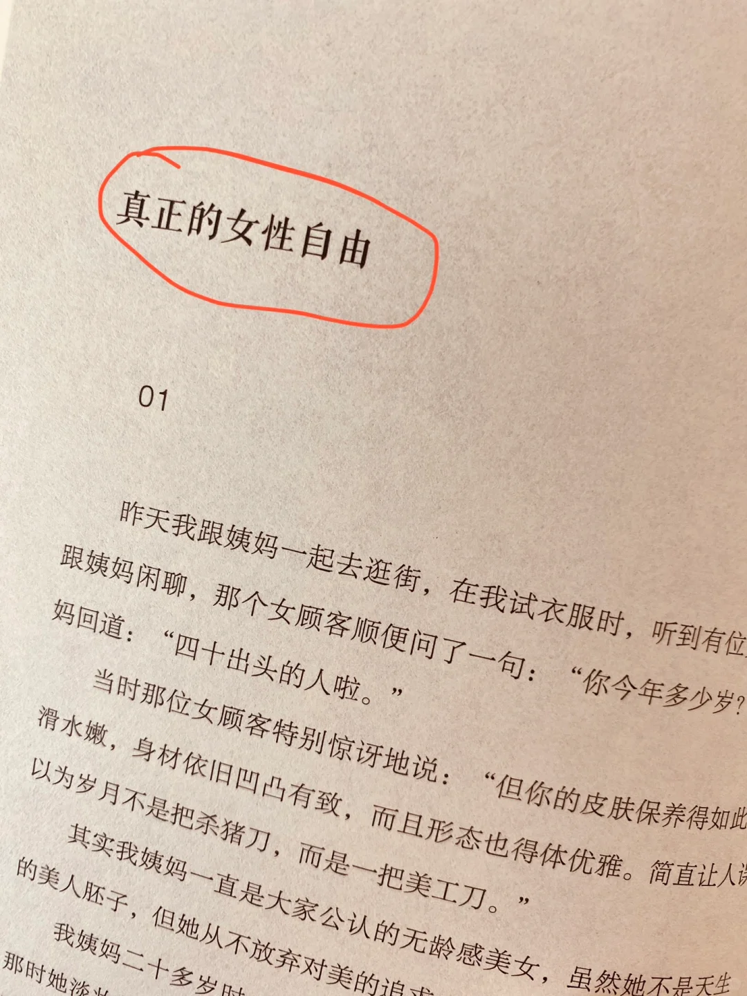 一口气轻松自由读完的一本书