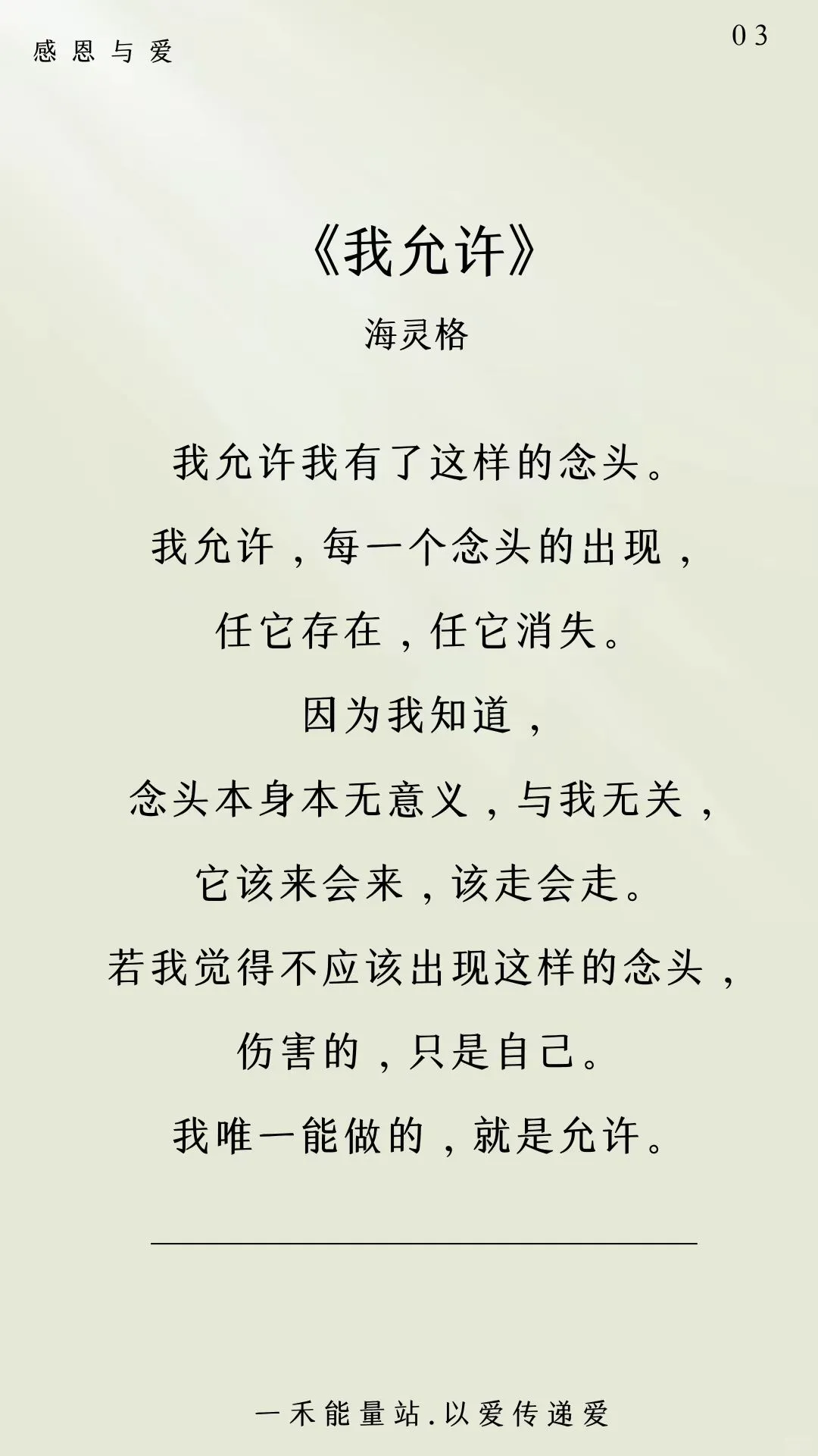 每天读一遍让心灵更自由《我允许》