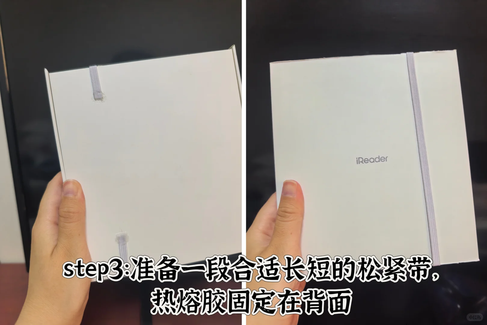 电纸书包装盒爆改保护盒