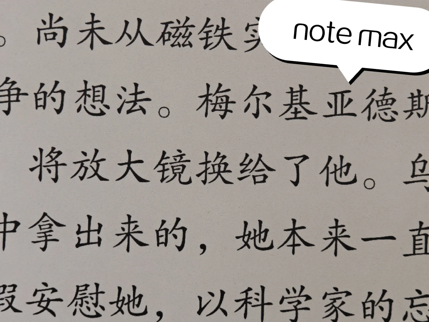 BOOX Note Max开箱简评