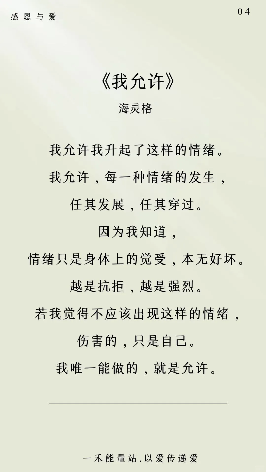 每天读一遍让心灵更自由《我允许》