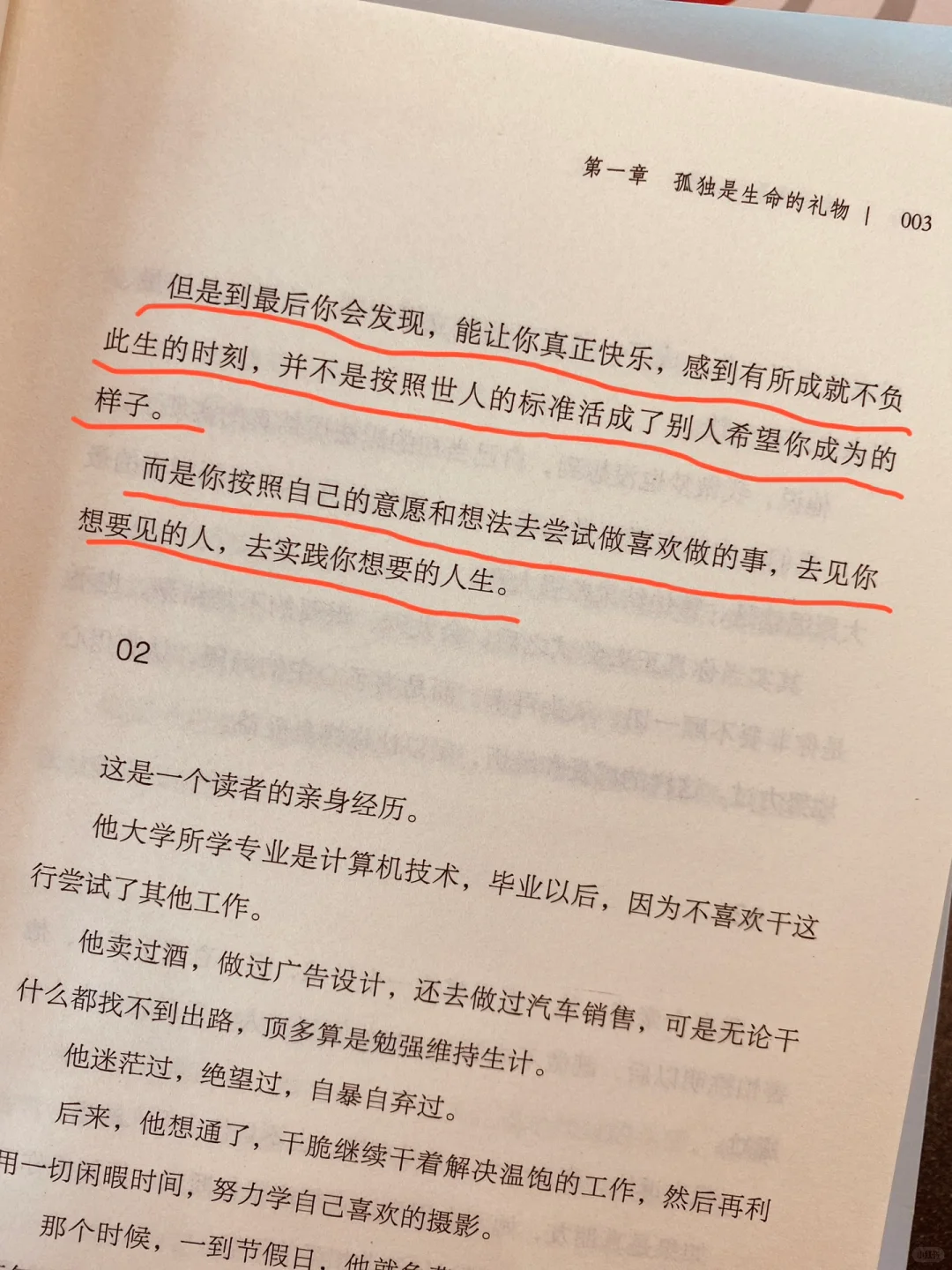 一口气轻松自由读完的一本书