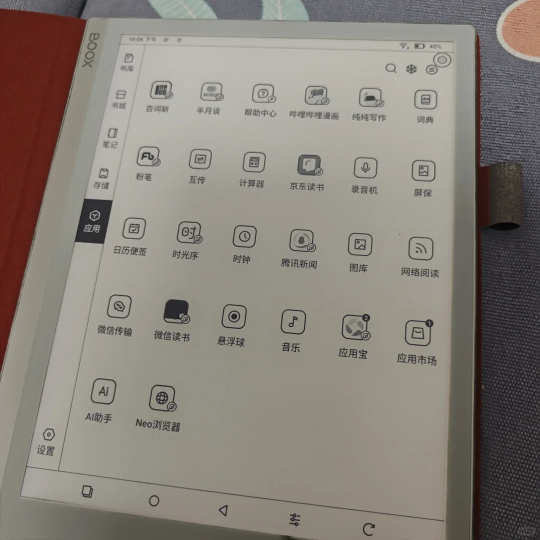 大屏电纸书也太爽了吧