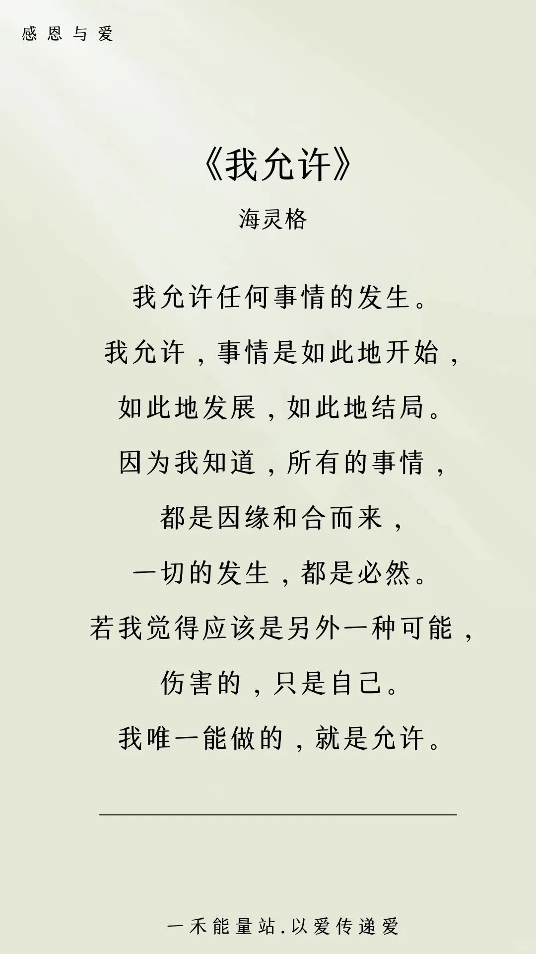 每天读一遍让心灵更自由《我允许》
