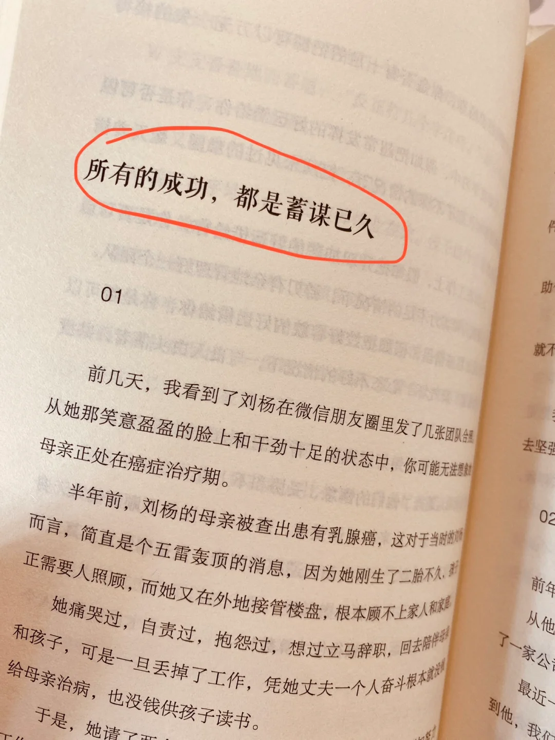 一口气轻松自由读完的一本书