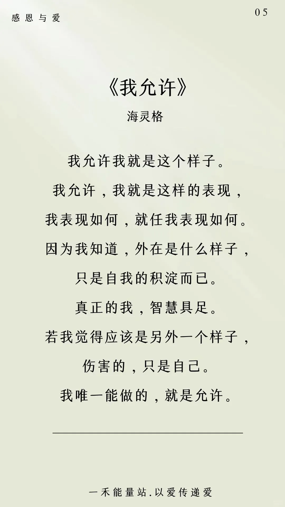 每天读一遍让心灵更自由《我允许》