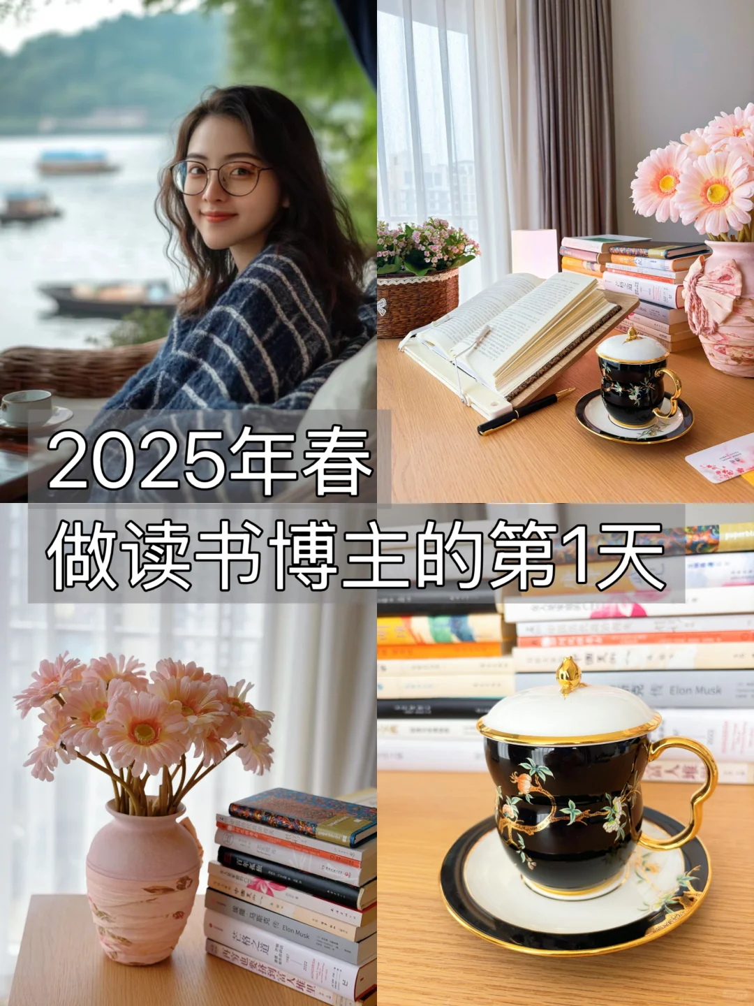 2025年春，做读书博主的第1天！