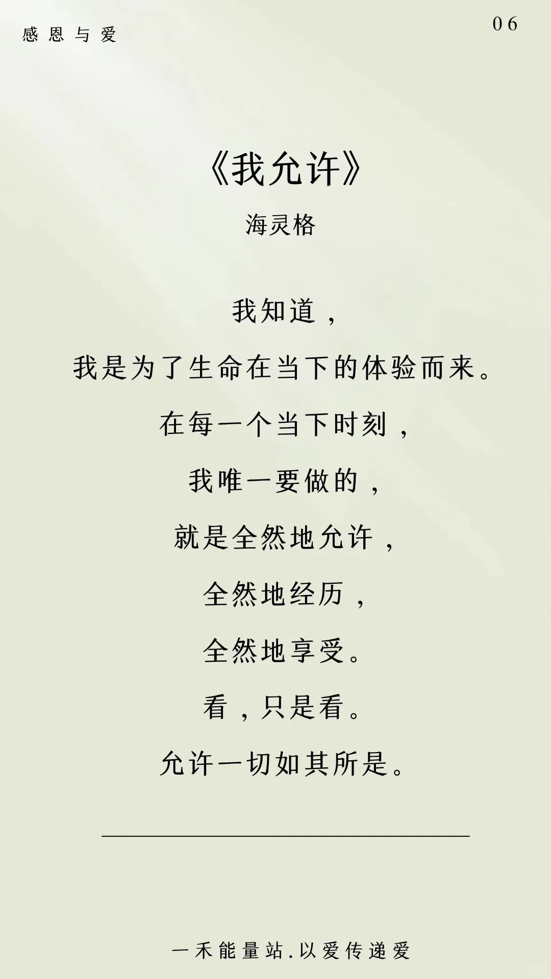 每天读一遍让心灵更自由《我允许》