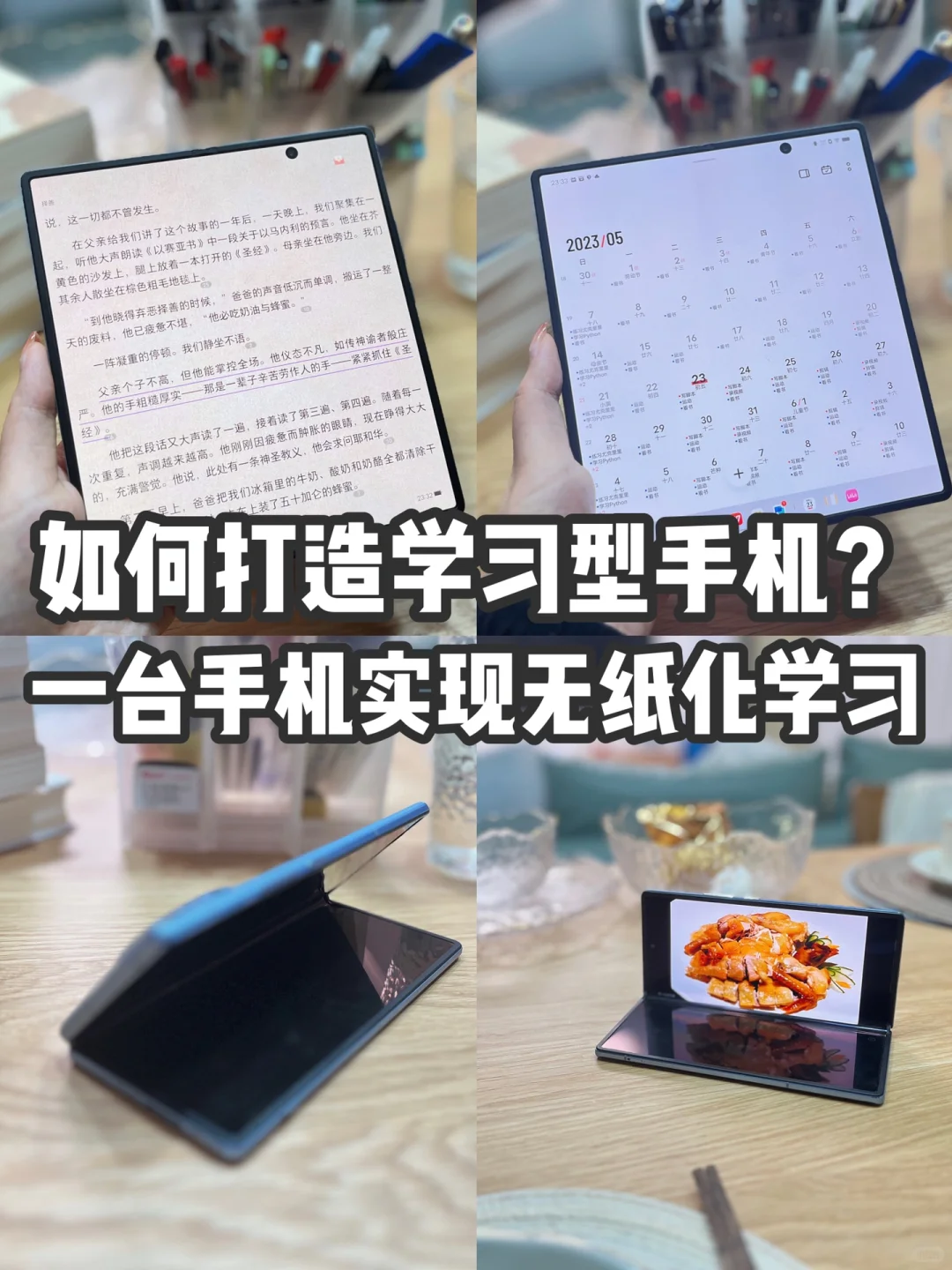 如何打造学习型手机！用手机生产力逆袭