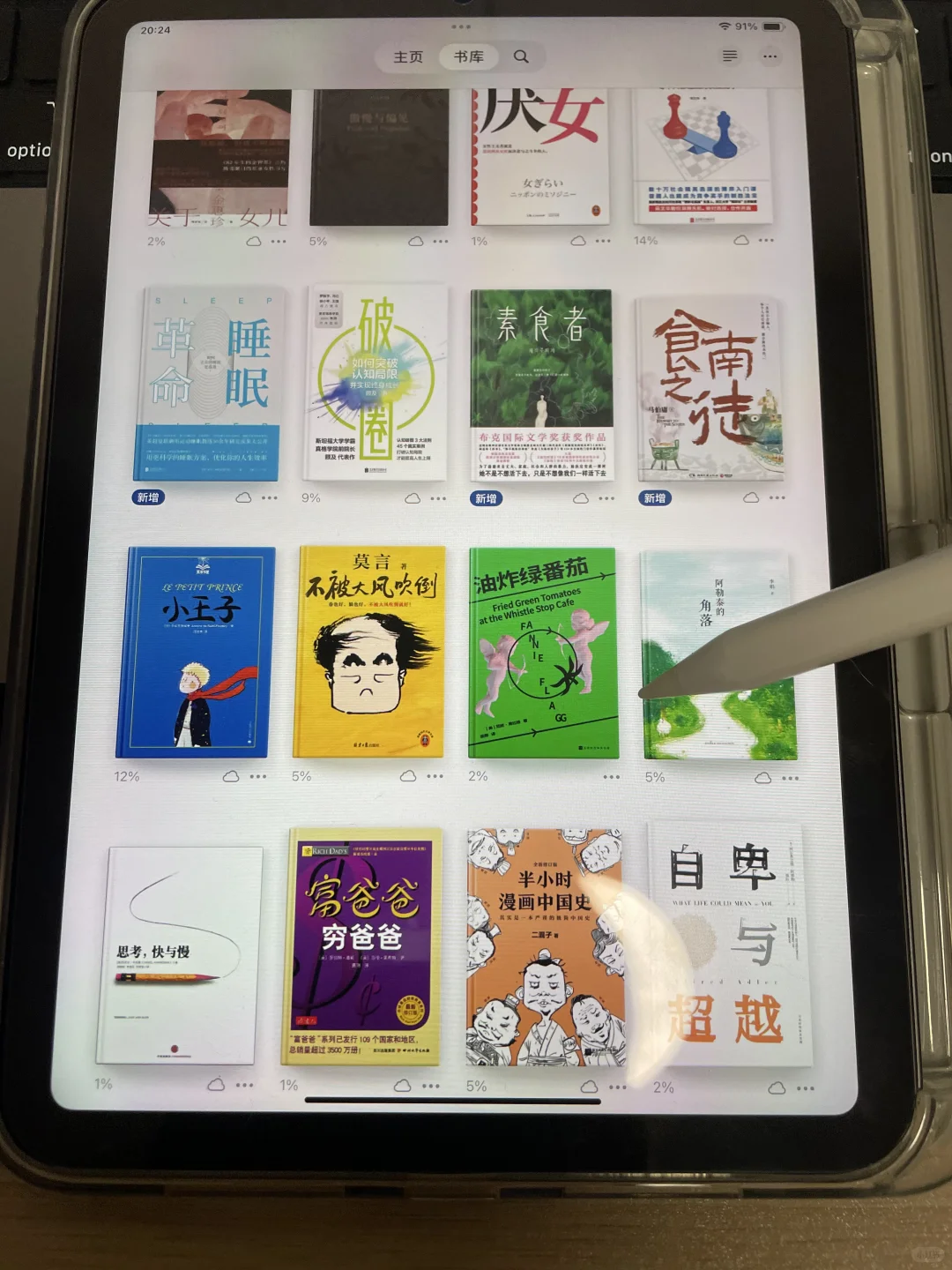 📱多屏阅读自由｜女生的移动书房永不打烊