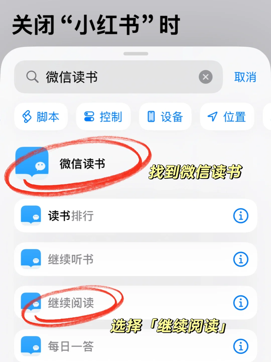 刷完小红书后自动跳转读书界面的快捷指令